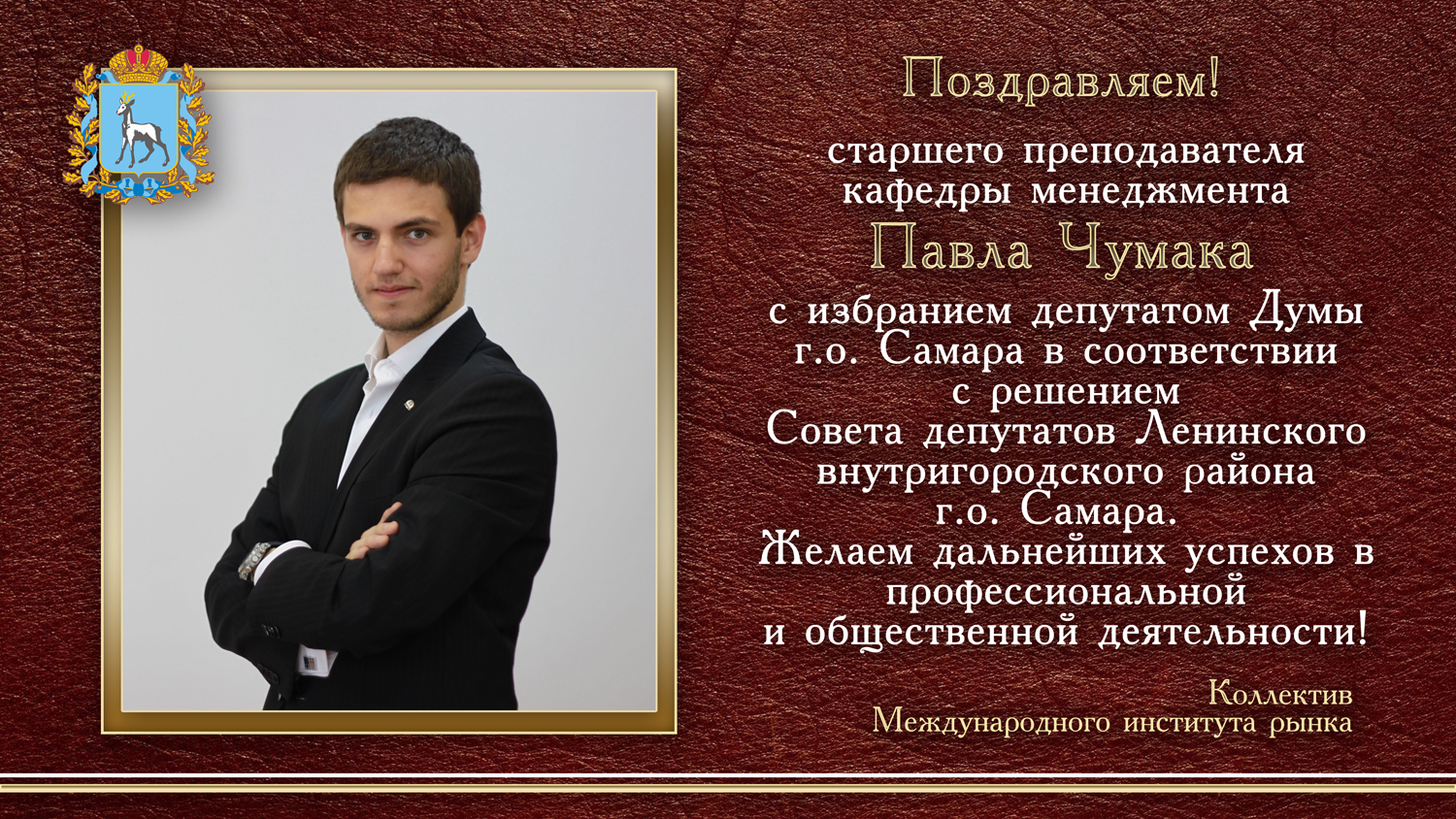 Поздравления избранные