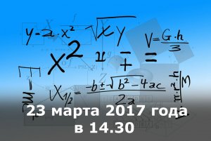 23 марта в 14:30 пробный ЕГЭ по физике