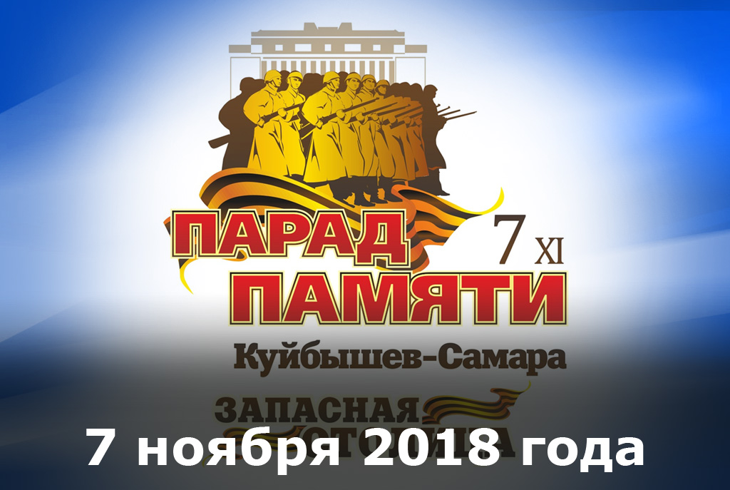 Парад Памяти В Самаре 1941 Года Фото Парад Памяти В Самаре 1941 Года Фото