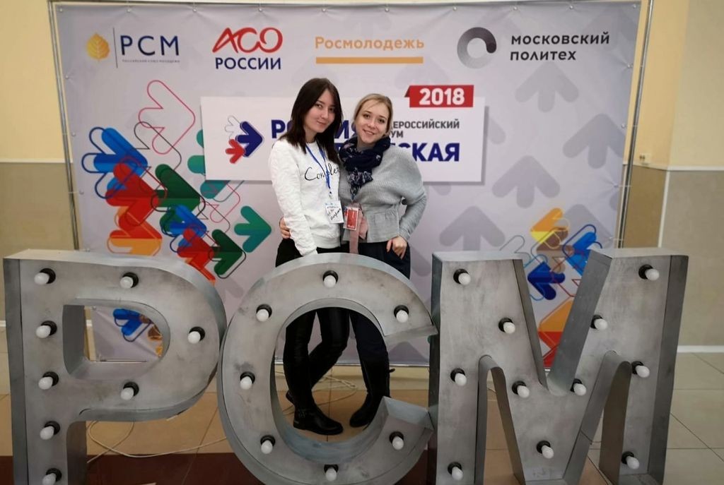 Всероссийский молодёжный форум «Россия студенческая»