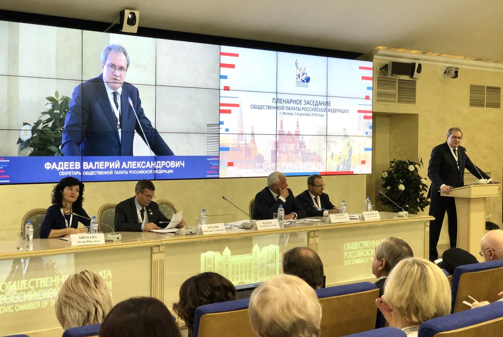 Пленарное заседание Общественной палаты РФ