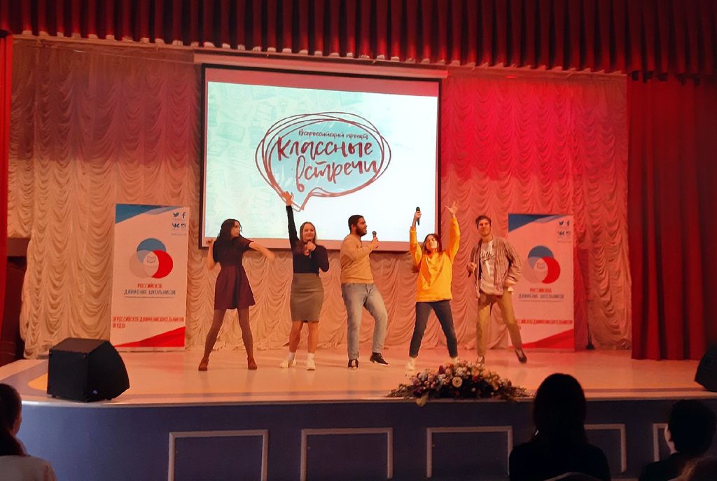 Классная встреча