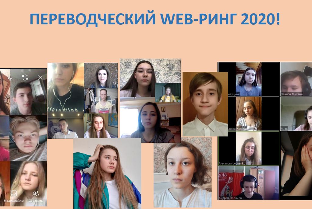 Подводим итоги «Переводческого WEB-Ринга»!