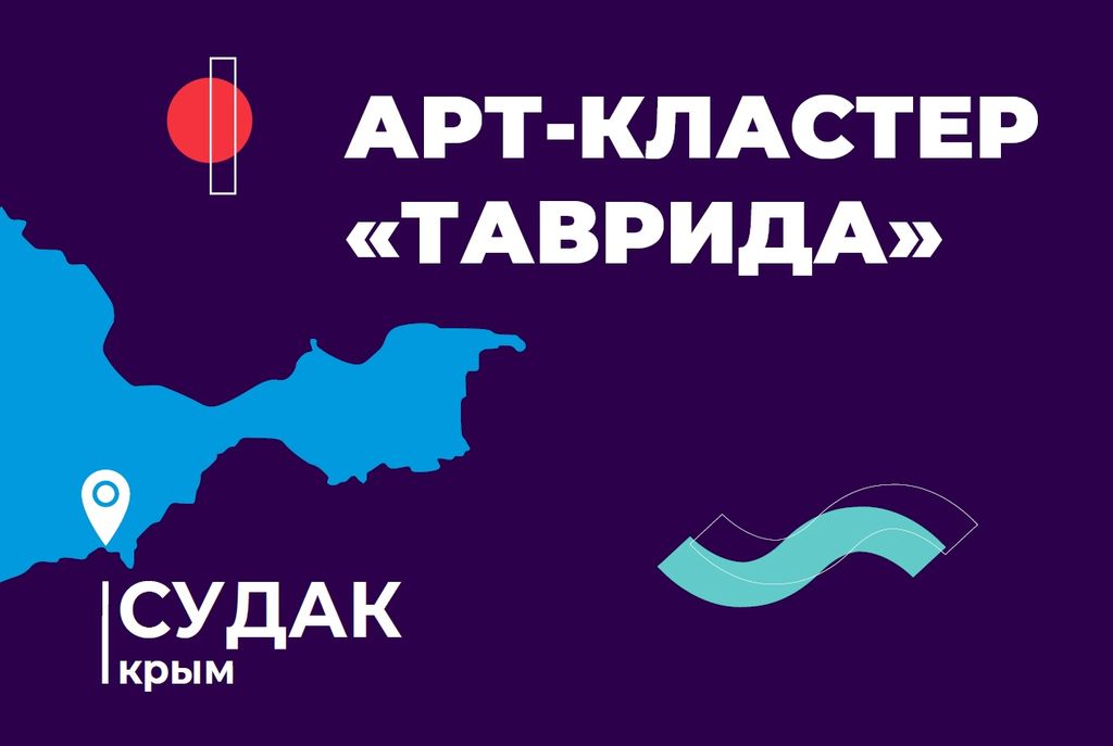 Таврида арт карта