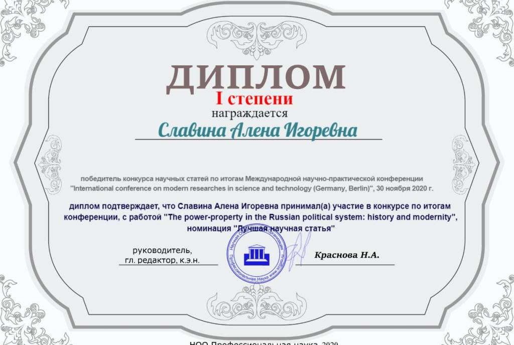 Победа на конференции в Берлине