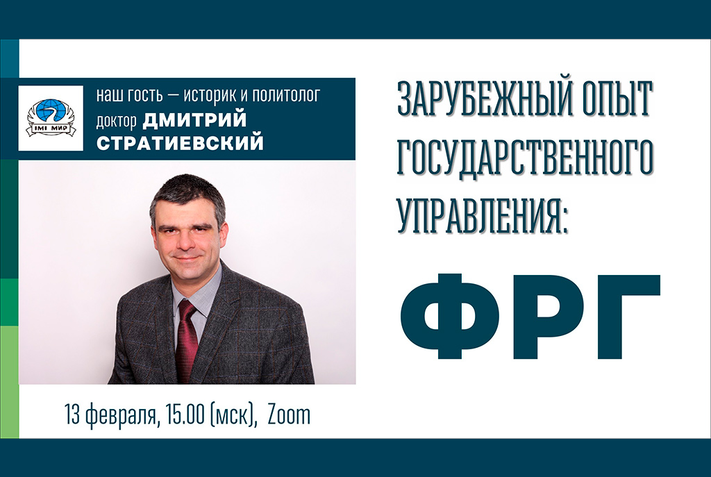 У нас в гостях — историк и политолог Дмитрий Стратиевский (ФРГ)