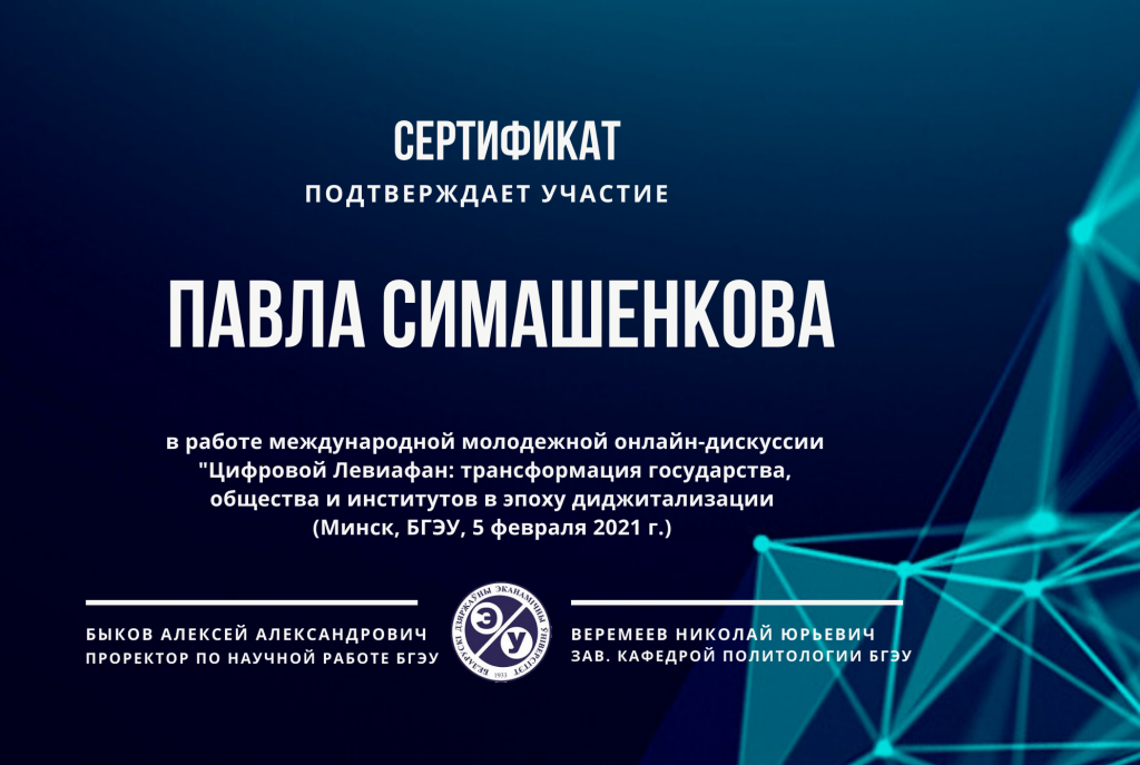 Международная онлайн-дискуссия в Минске