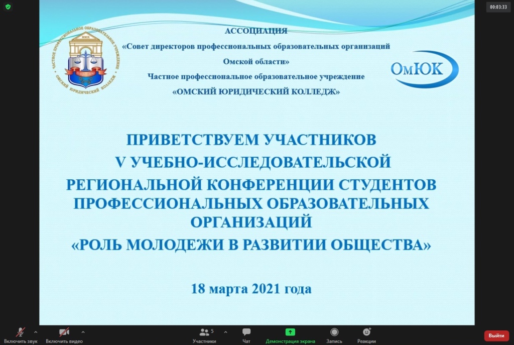 Факультет СПО на конференции Омского юридического колледжа