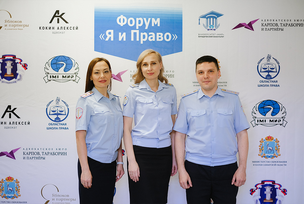 Форум для школьников «Я и Право»