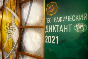 14 декабря 2021 года студенты Колледжа «МИР» приняли участие в международной просветительской Акции «Географический диктант». В этом году просветительская акция Русского географического общества проводилась в седьмой раз и охватила всю Россию и 106 стран мира. Данное мероприятие позволило нашим студентам проверить свои знания об общеизвестных географических фактах о нашей стране, а также потренировать навыки логического мышления.