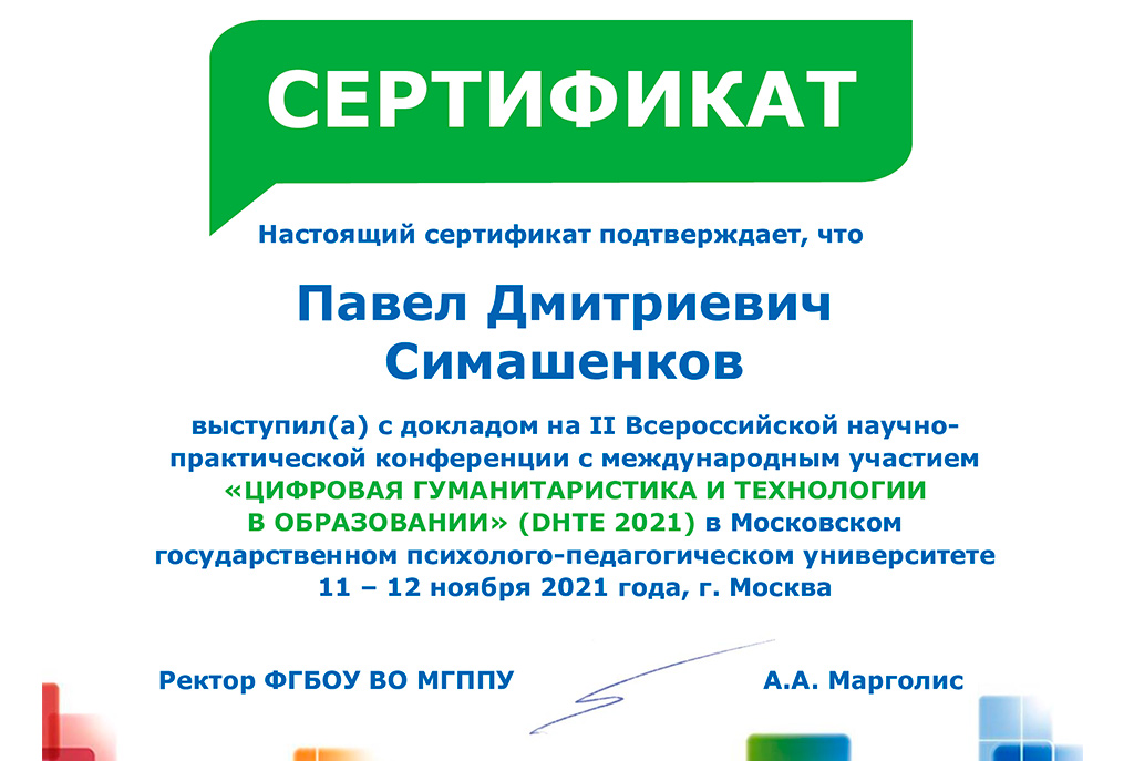 Доклад о цифровой гуманитаристике