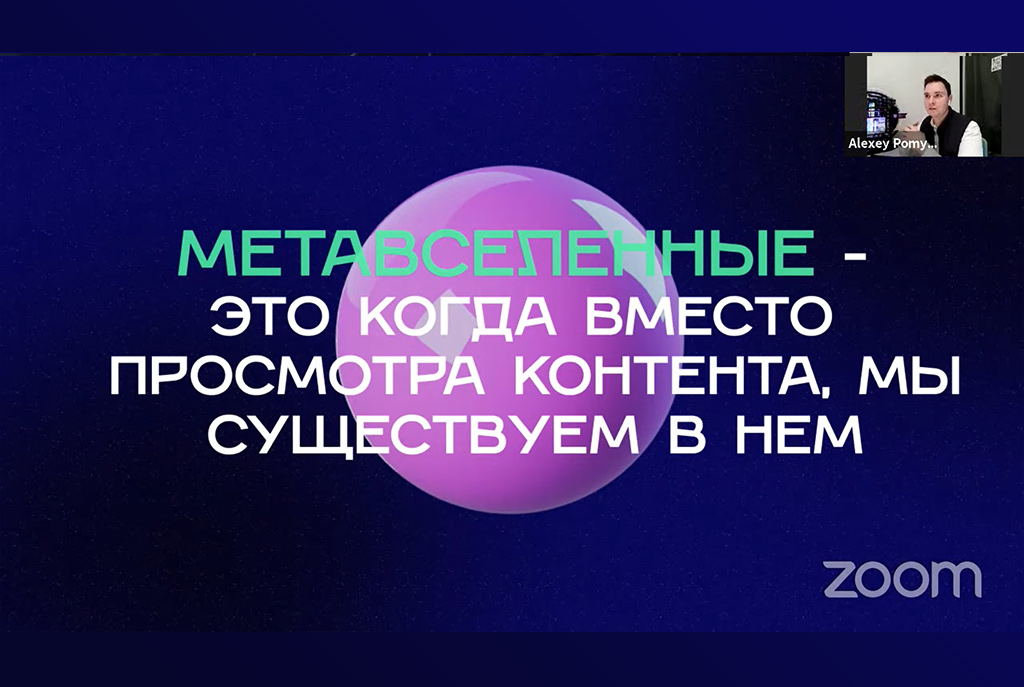 Изучаем потенциал метавселенных