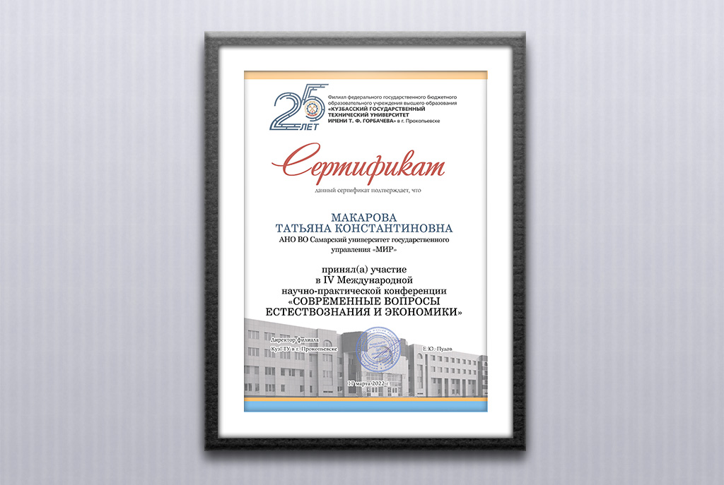 Пиксель прокопьевск. Самарский университет красоты сертификат.