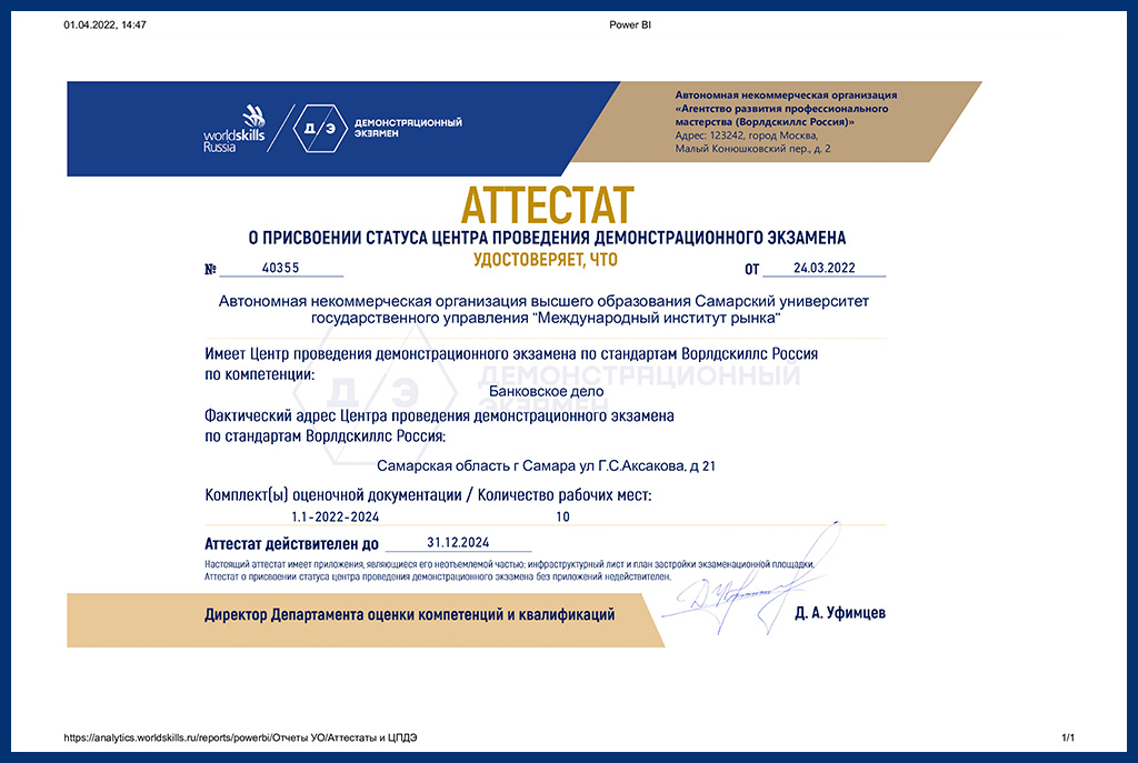 Демонстрационный экзамен на факультете СПО