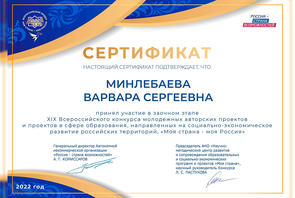 Конкурс «Моя страна — моя Россия»