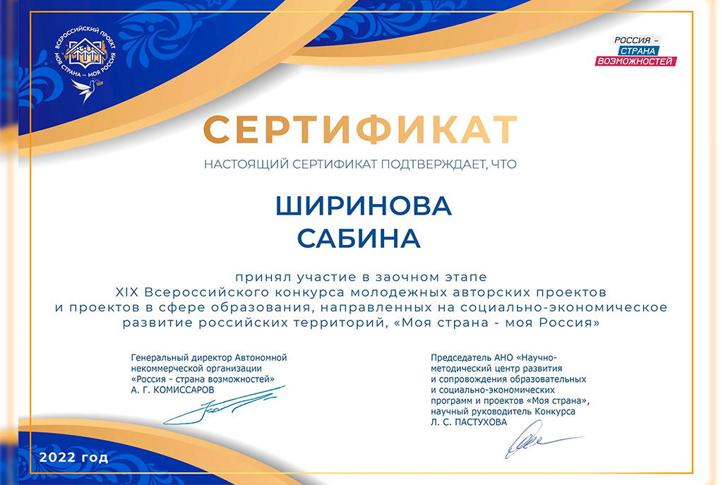 Конкурс «Моя страна — моя Россия»