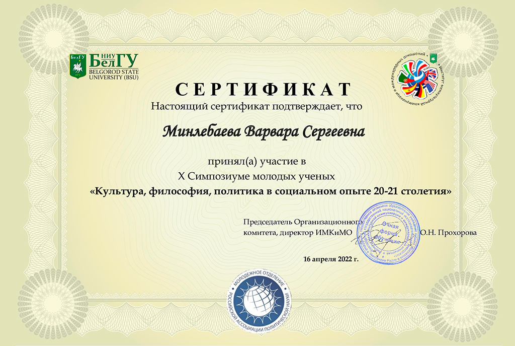 Достижения студенческой науки
