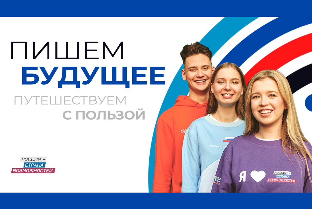 Разговоры о важном: «Мы – Россия, возможности – будущее»